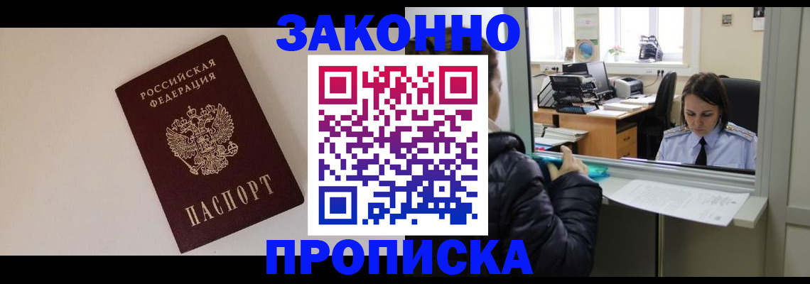 прописка иностранных граждан в Партизанске