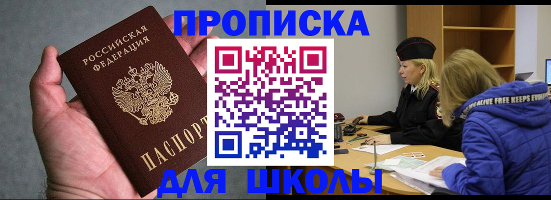 прописка в Партизанске