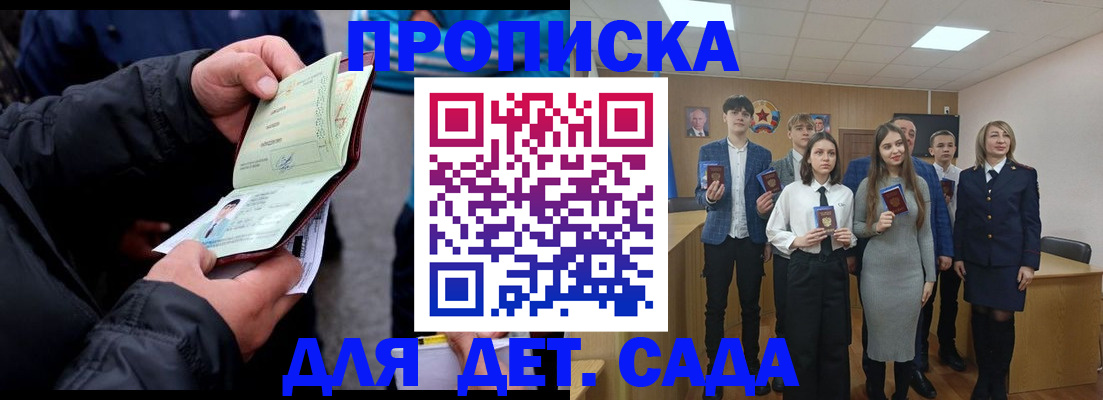 прописка законно в Партизанске